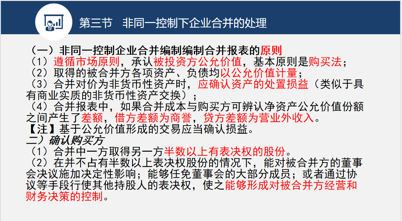 怎么学习合并报表？企业合并财务报表概述+合并报表流程及处理
