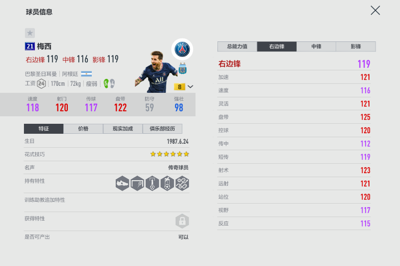 fifaol4手感最好的球员(FIFA ONLINE 4 | 盘点游戏中手感细腻的部分球员)