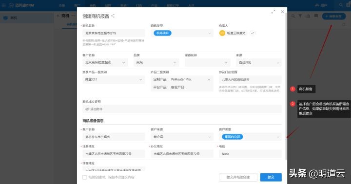 明道云在网络服务行业中的应用场景