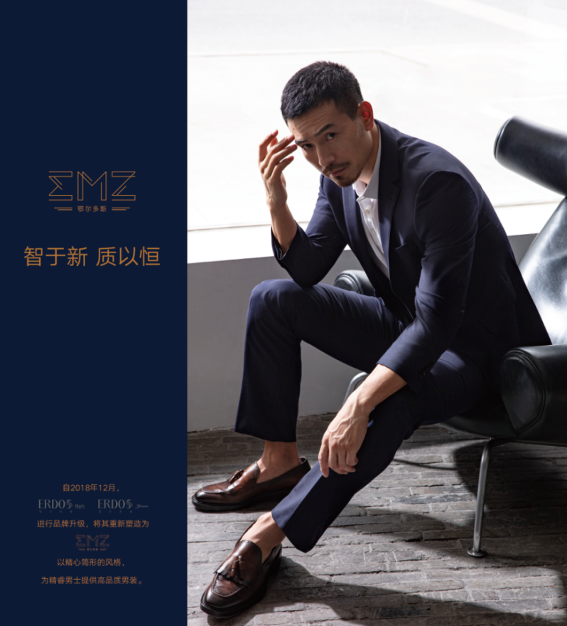 熱議 | EMZ鄂爾多斯——鄂爾多斯集團(tuán)旗下重塑的男裝品牌