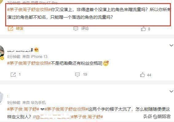 茅子俊周子舒定妆照曝光，网友质疑其蹭热搜，工作室发文否认