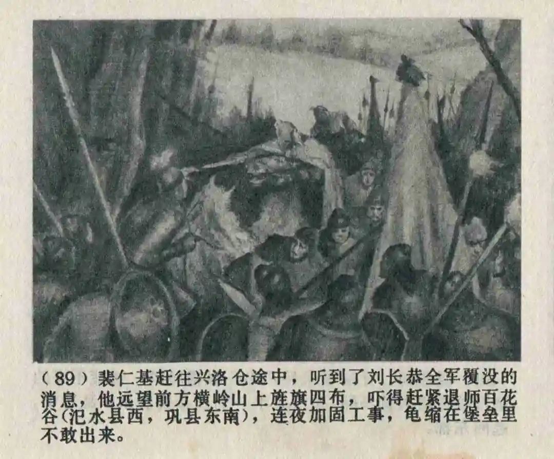 连环画《隋末农民起义》崔君沛 绘