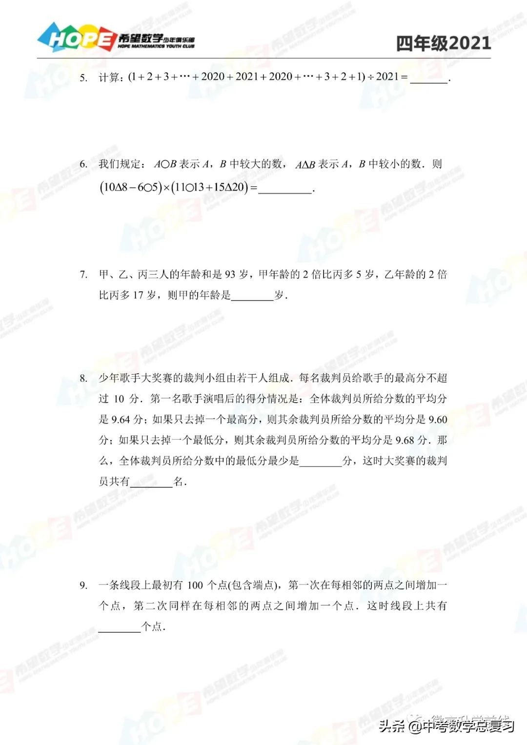 2021希望数学培训100题四年级