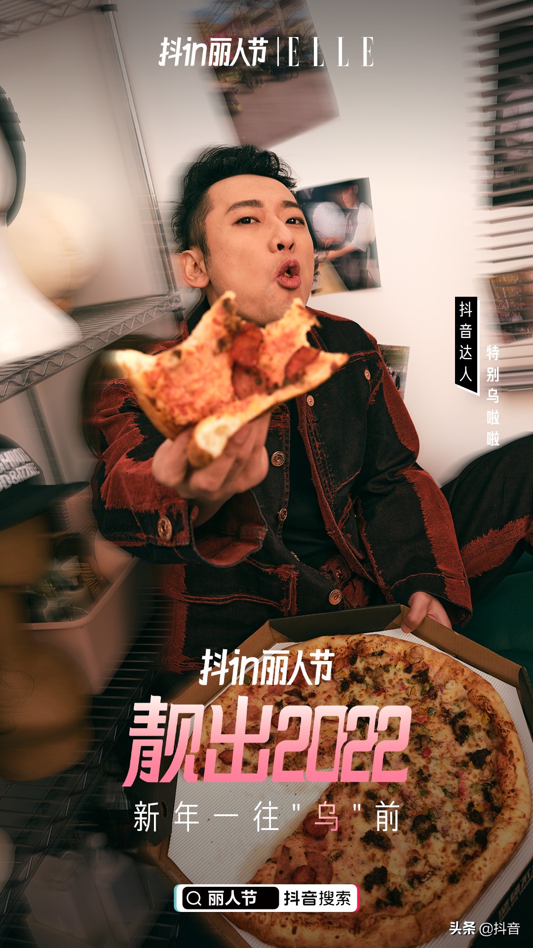 抖音特别乌啦啦当美食一哥遇到抖in丽人节
