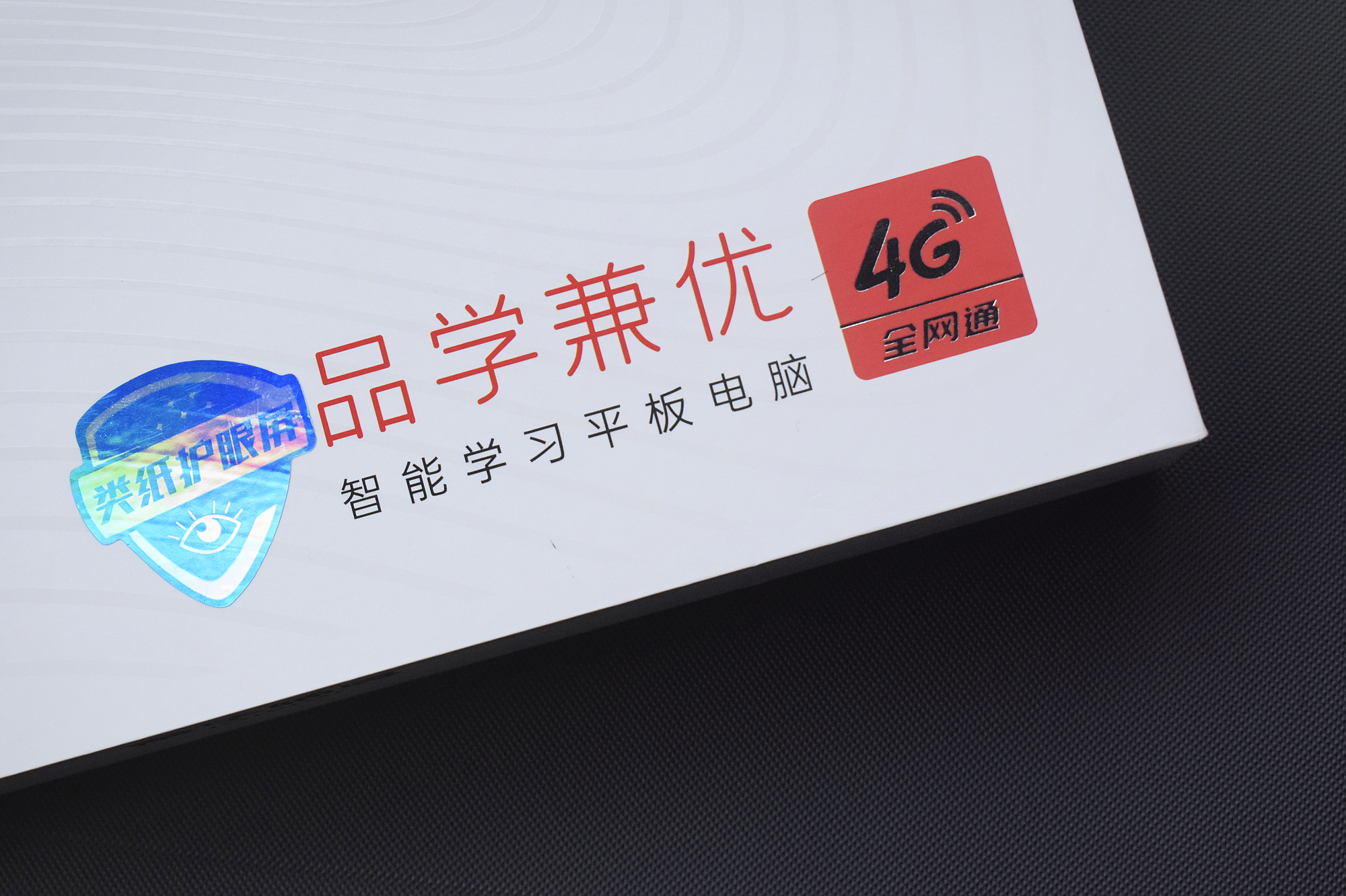 让孩子爱上学习!爱华辅导类纸护眼学习平板es300