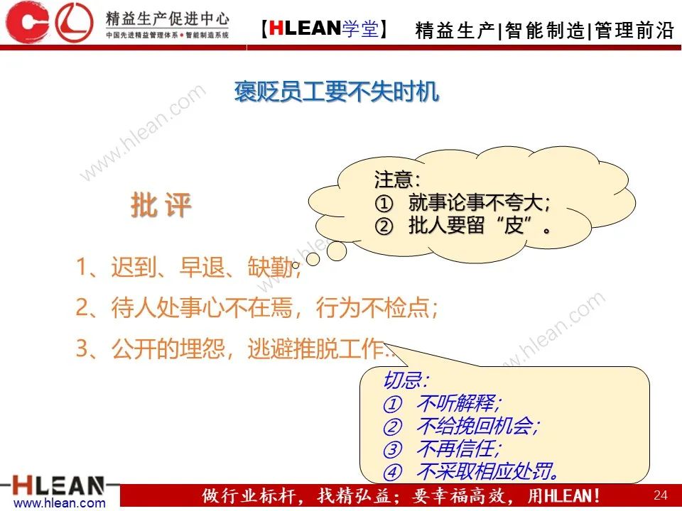 「精益學堂」班組長能力提升之人員管理技巧