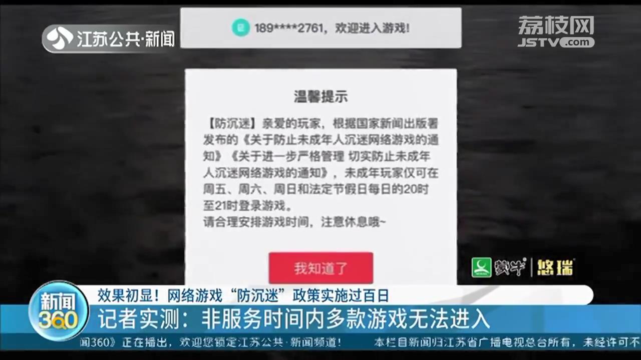 网游“防千里迷”推行过百日 记者实测：非职业时候内多款游戏无法参加