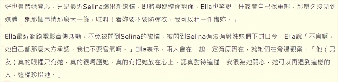 Selina认爱后首露面，自曝甜蜜恋爱细节，男友告白时叫她“姐姐”