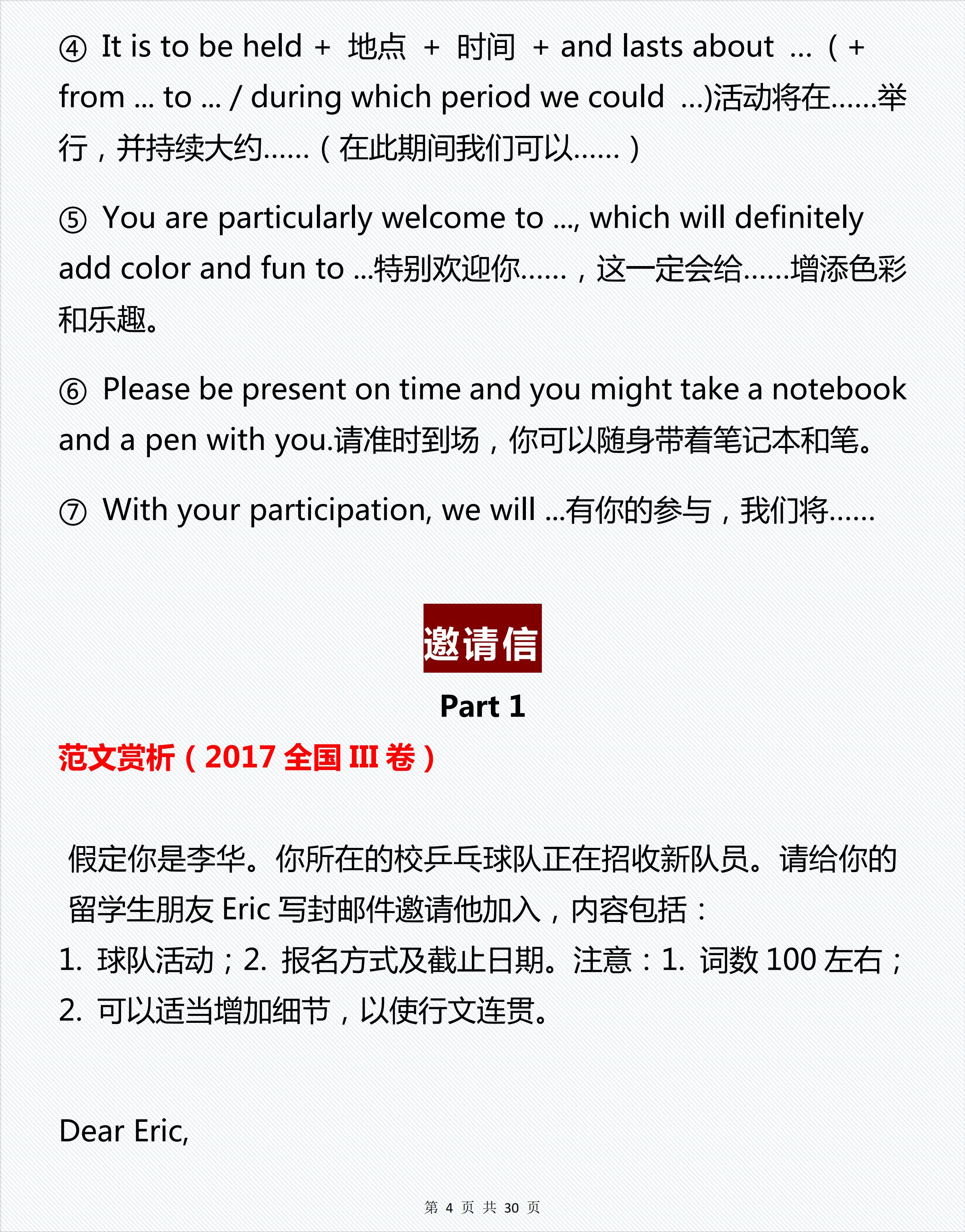 赶紧保存一份！高考英语书信范文+重点词+万能句型/模板