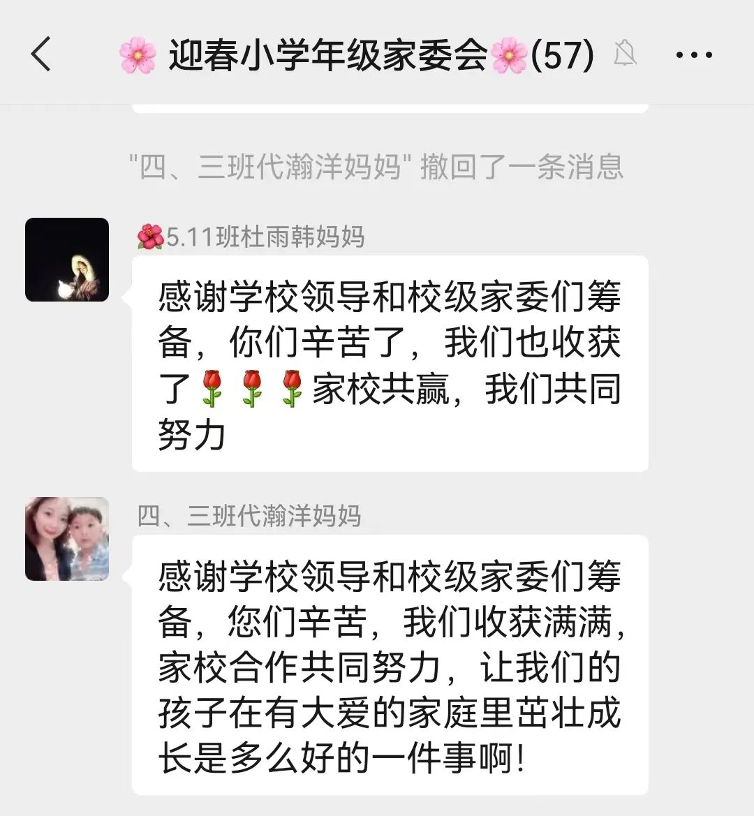 成都市双流区东升迎春小学成功举办2022年第二届家长委员会年会