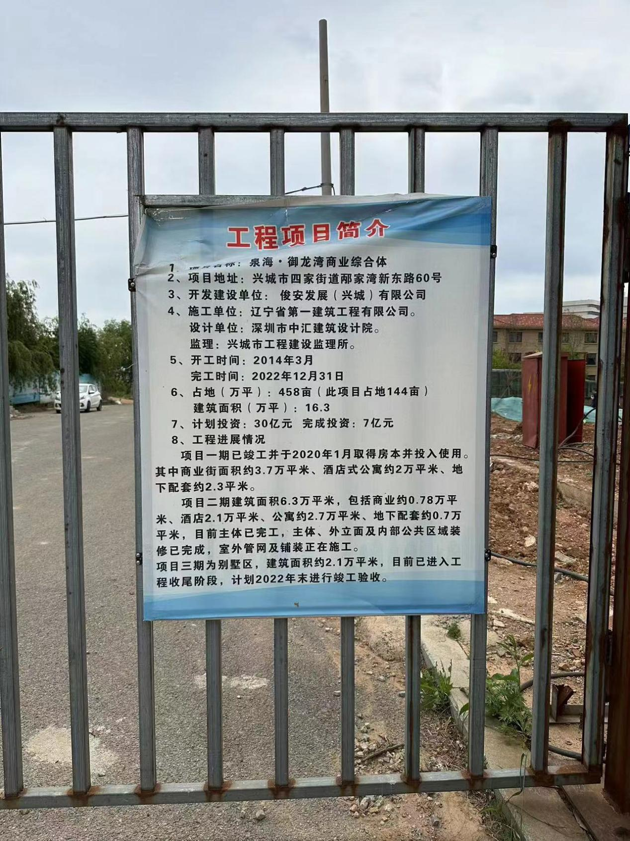 兴城泉海·御龙湾独栋别墅销售之谜