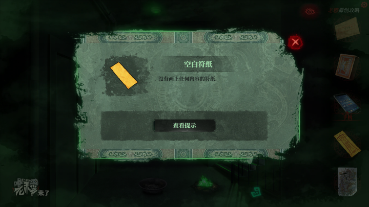 攻略 |《纸嫁衣》PC全流程解谜图文通关攻略