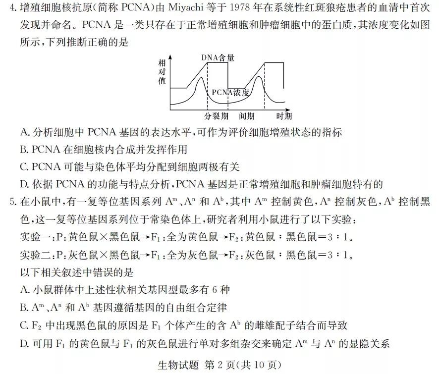 2022届八省高三第一次联考生物学试题（含答案）