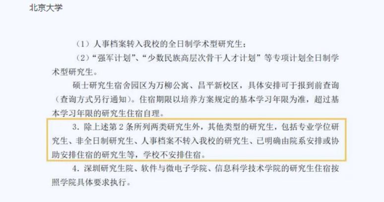 2022之后再考研，部分院校将不会提供宿舍？应届生要做好准备