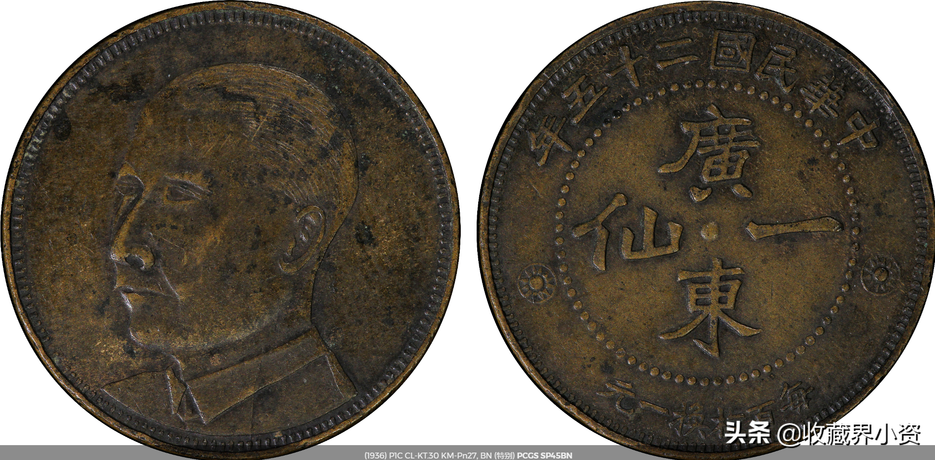盘点广东铜币中的五大稀有品种的版别和行情