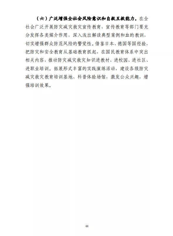 郑州“7·20”特大暴雨灾害调查报告(全文)