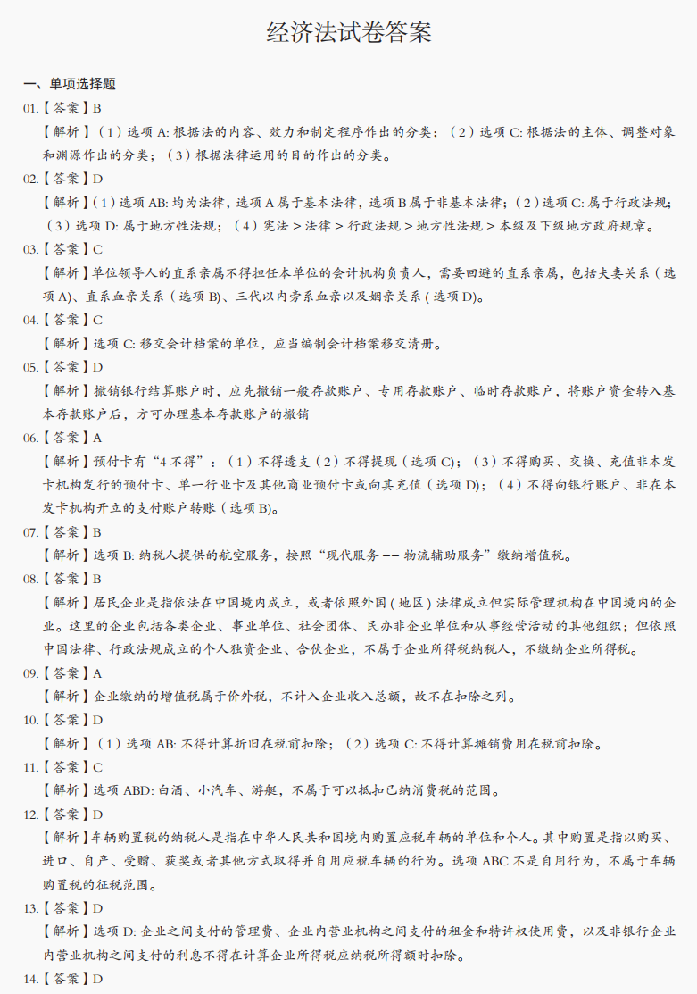 2022初级会计必刷6套密训卷附答案，全是高频考题，做熟0扣分