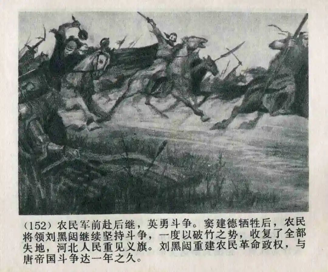 连环画《隋末农民起义》崔君沛 绘