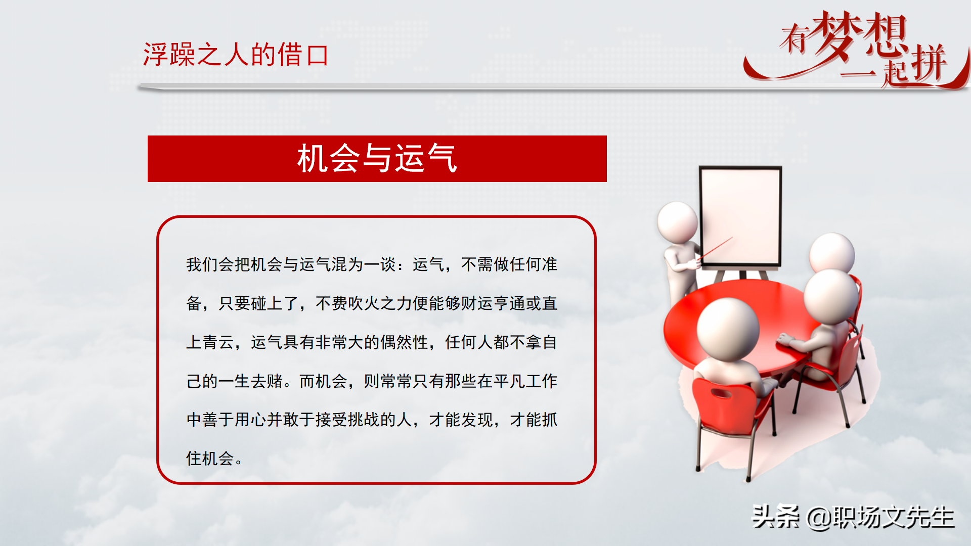 珍惜现在的工作，你在为谁工作，42页企业员工入职培训PPT课件