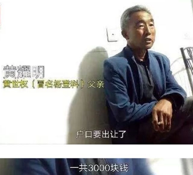 陕西男子被顶替上中专，顶替者父亲：学籍是花3000块从你爸那买的