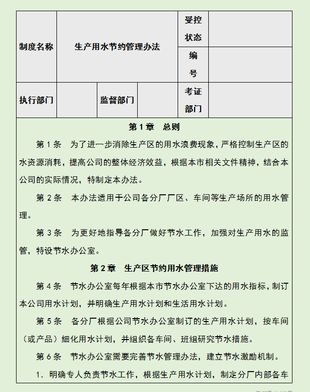 资深成本会计整理的：成本费用控制精细化管理，每个要点都很详细