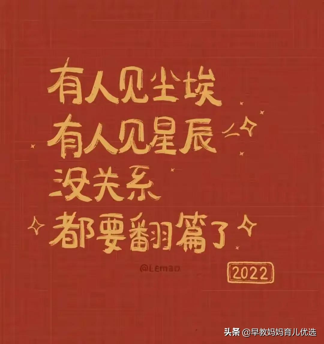 跨年，宝妈们需要的文案、屏保、朋友圈图片一站式给您备好了