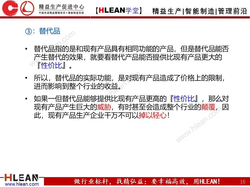 「精益学堂」SWOT 详解+分析