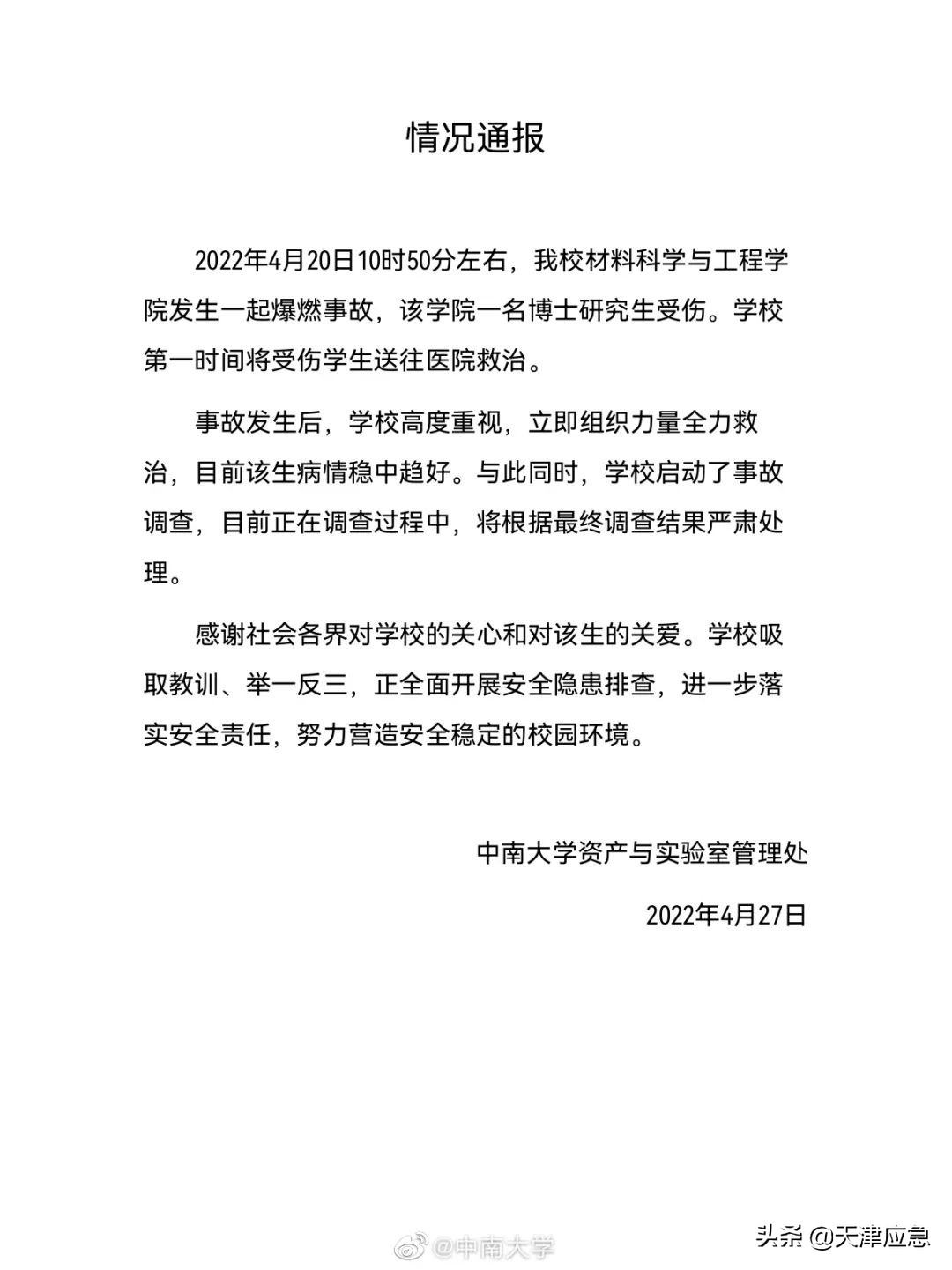一周事故及安全警示（2022年第14期）