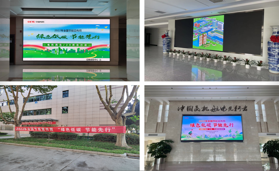 中国电科智能科技助力绿色低碳，点亮节能新生活