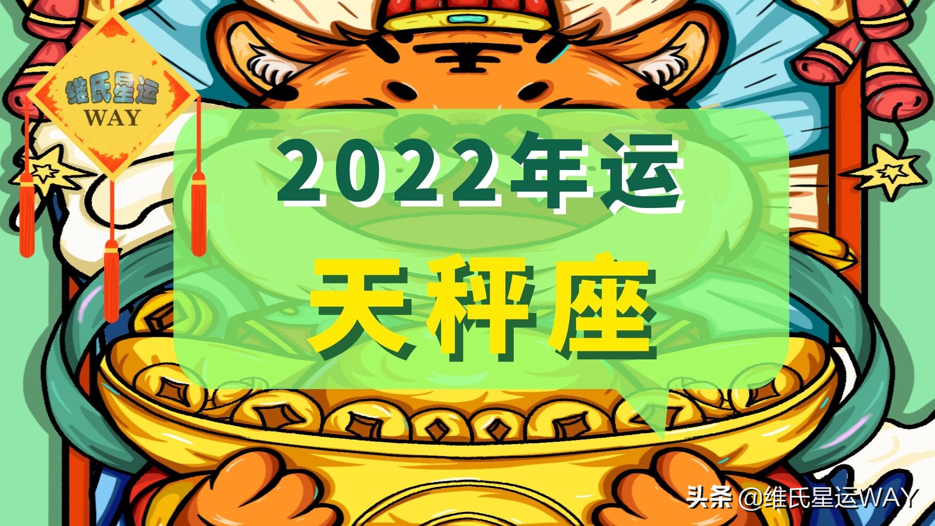 2022星座年運:情感,職場,合作關係,天秤座的年度風向標