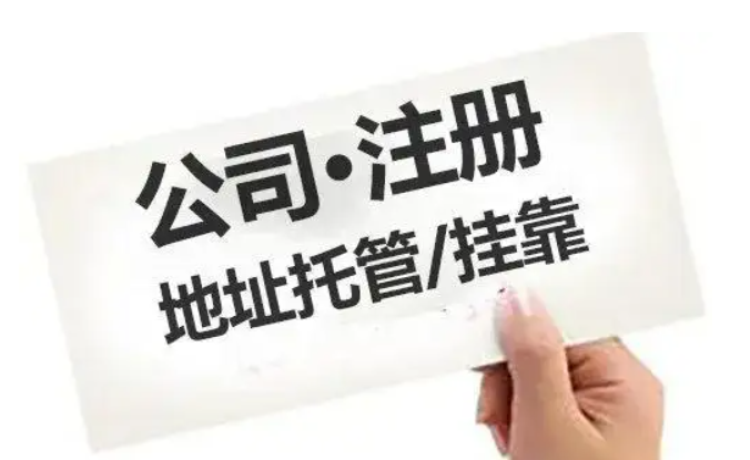 北京公司注冊經(jīng)營地址可以是住宅嗎？(民用住宅注冊公司要求)