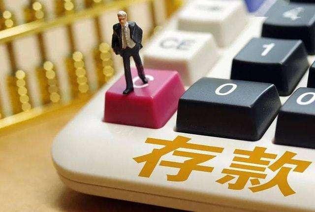 為什么大多數家庭的存款不足15萬？這3個原因，很重要