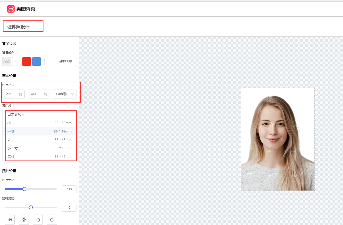 大一寸照片像素解析证件照尺寸像素怎么修改