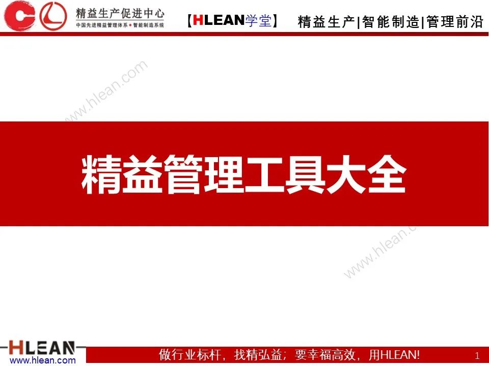 「精益学堂」精益工具的几大杀手锏