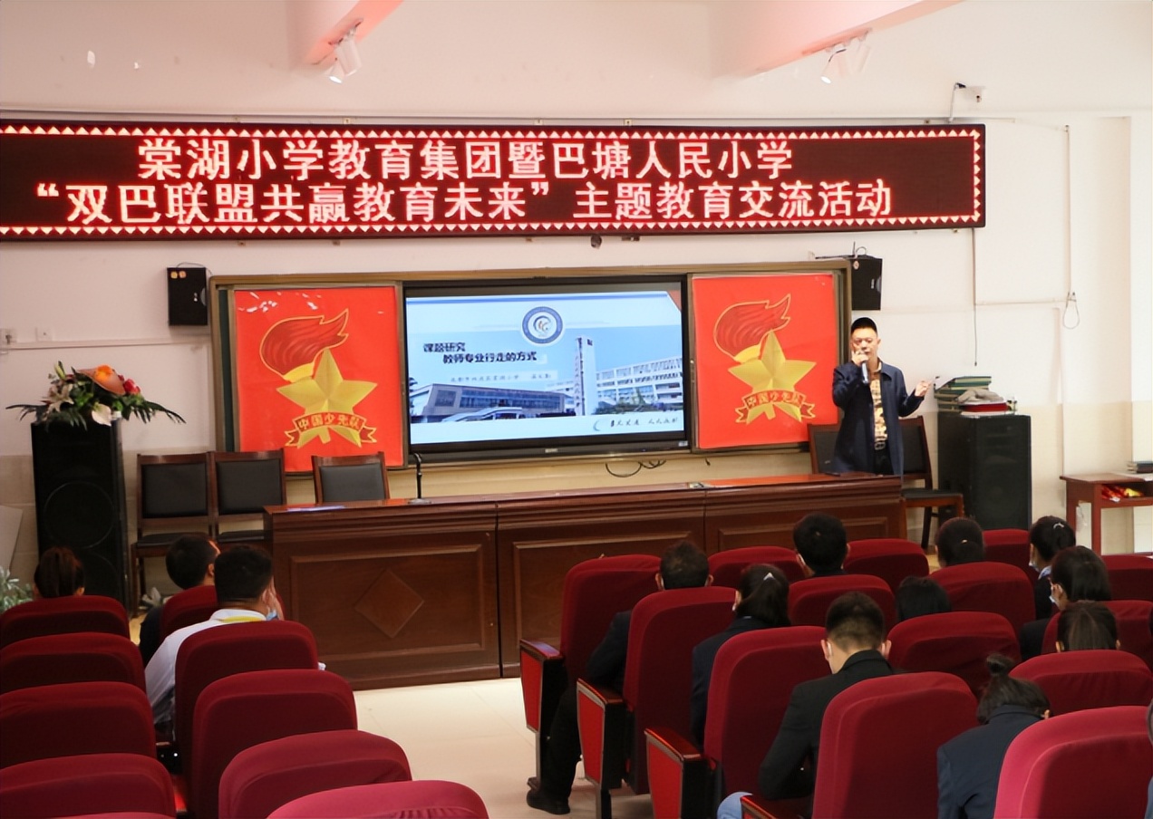 成都市双流区棠湖小学与巴塘县人民小学开展教育联盟活动