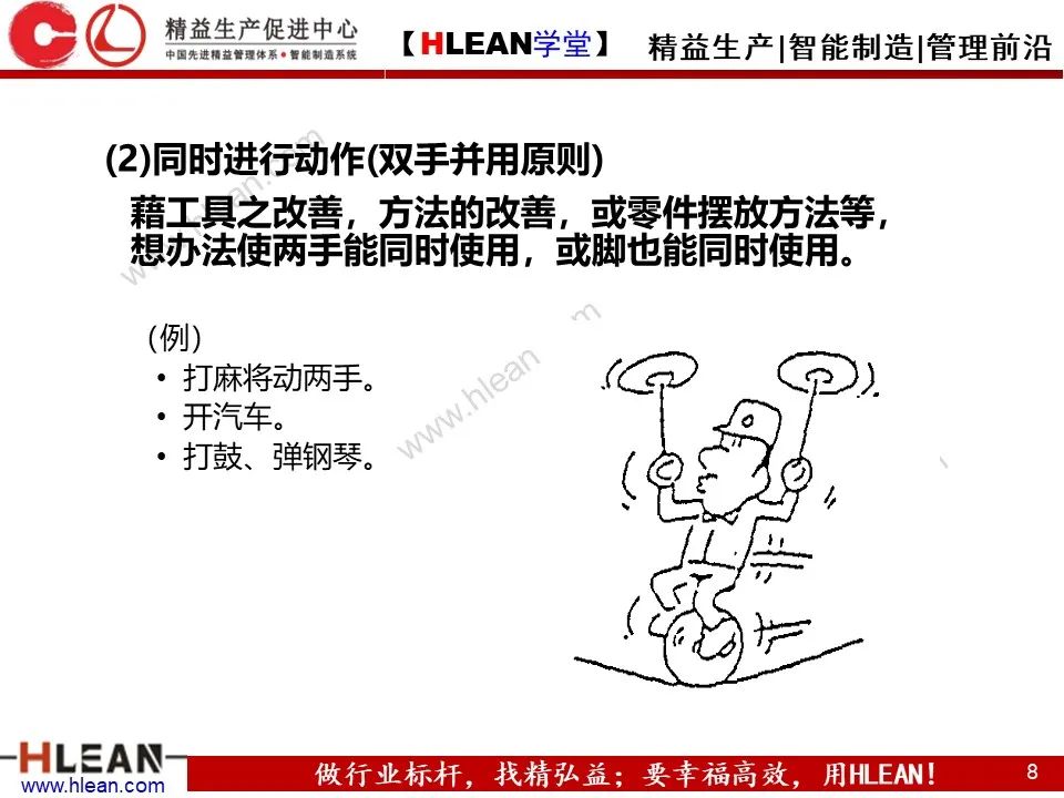 「精益学堂」动作怎样有效率 案例解析告诉您