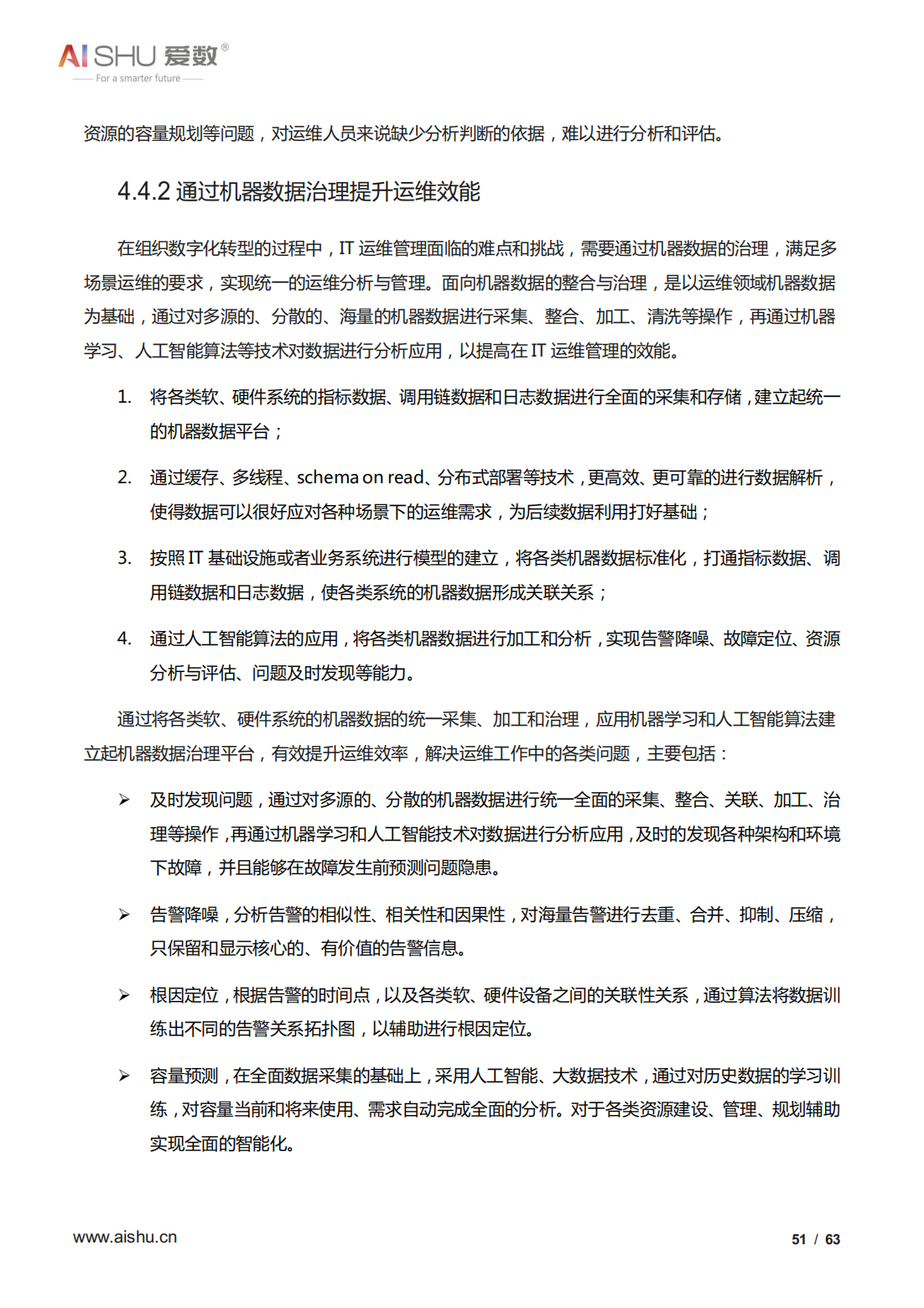 2022年全域数据治理白皮书（结构及非结构数据治理、十大关键）