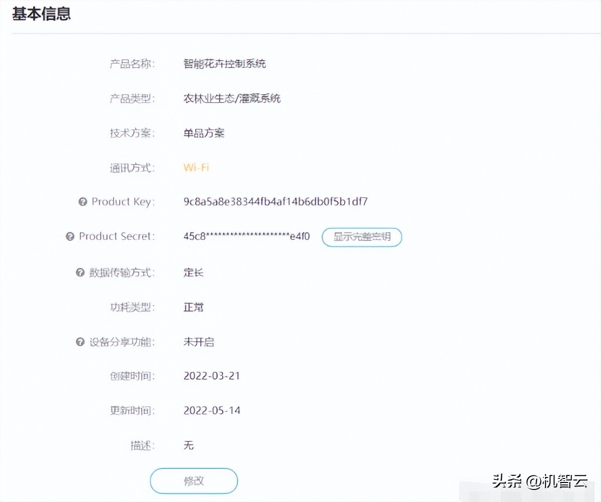 「Io开发笔记」机智云智能浇花器实战(3)-自动生成代码移植