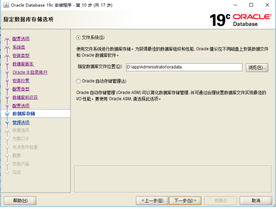 ORACLE19c数据库安装