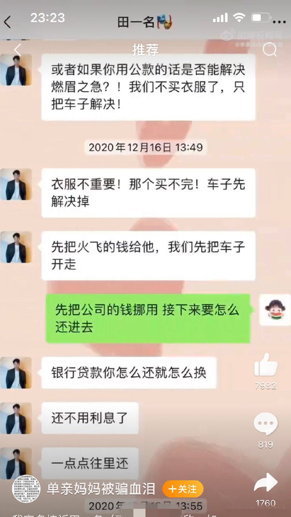 单亲妈妈被网红田一名骗钱骗感情怎么回事(田一名被控诉事件始末他还钱了吗)