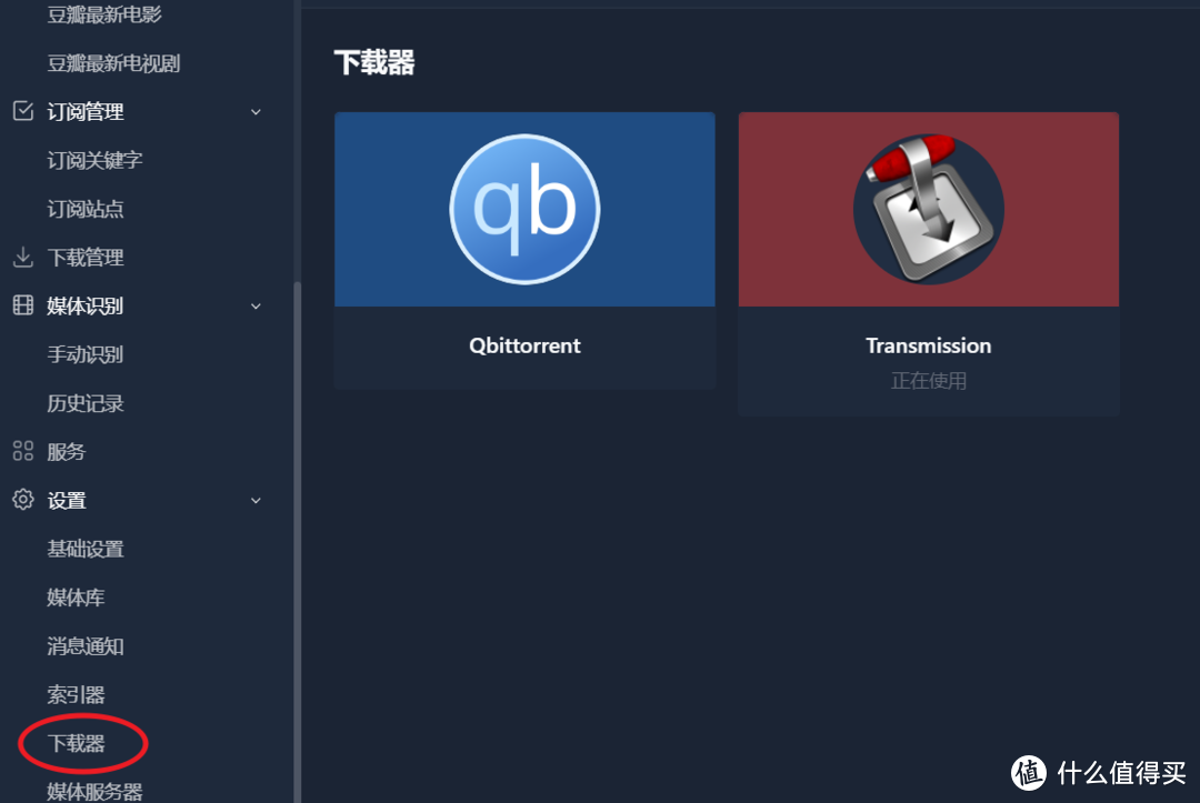 群晖Docker部署Nastool，PT保种及家庭影视库内容自动化
