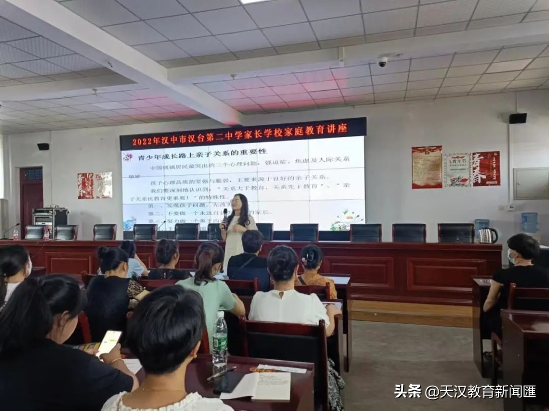 汉台二中开展家长学校家庭教育暨学生心理健康教育活动