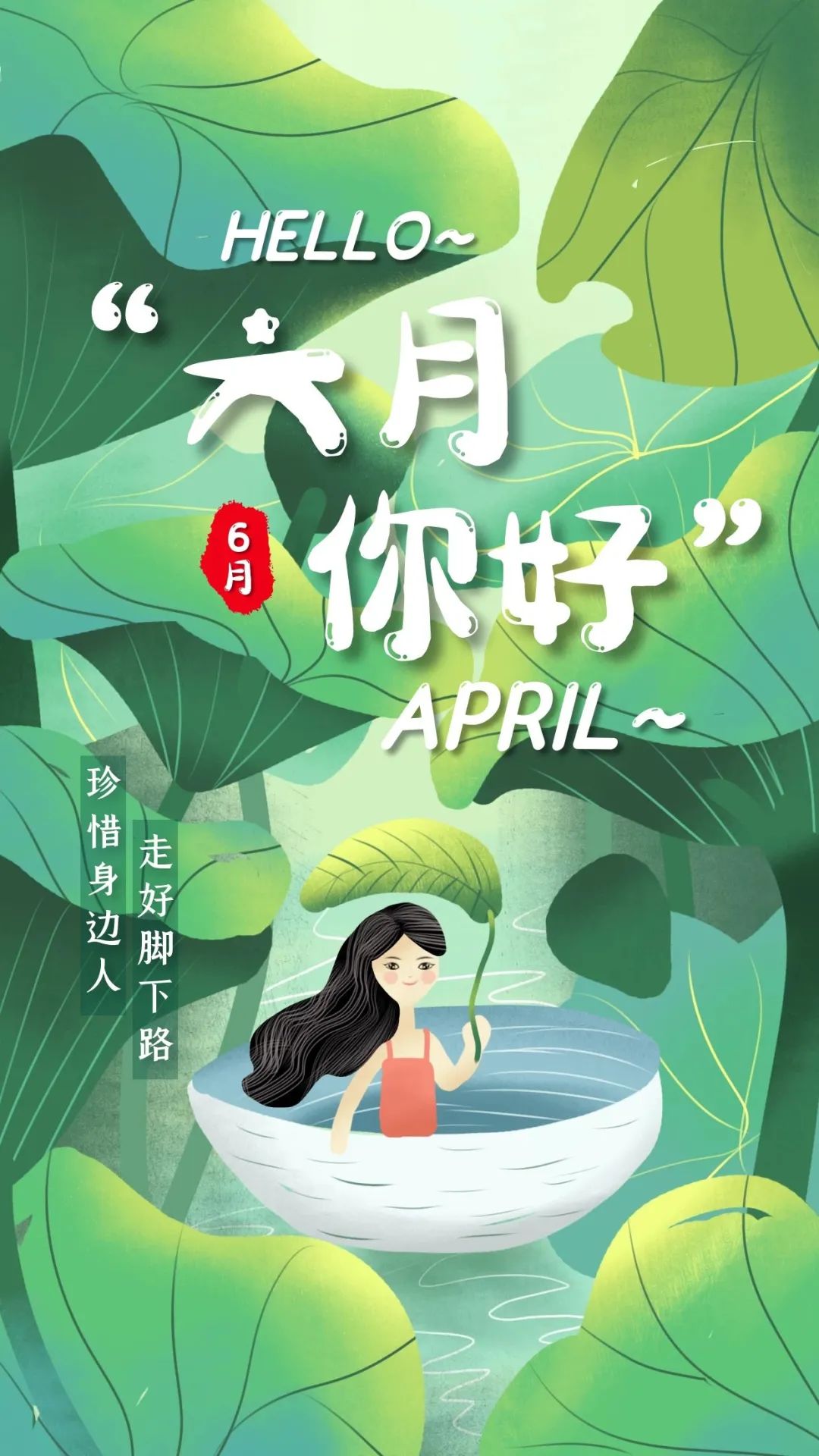 6月你好图片配图高清唯美简单带字,六月朋友圈抖音文案短句语录