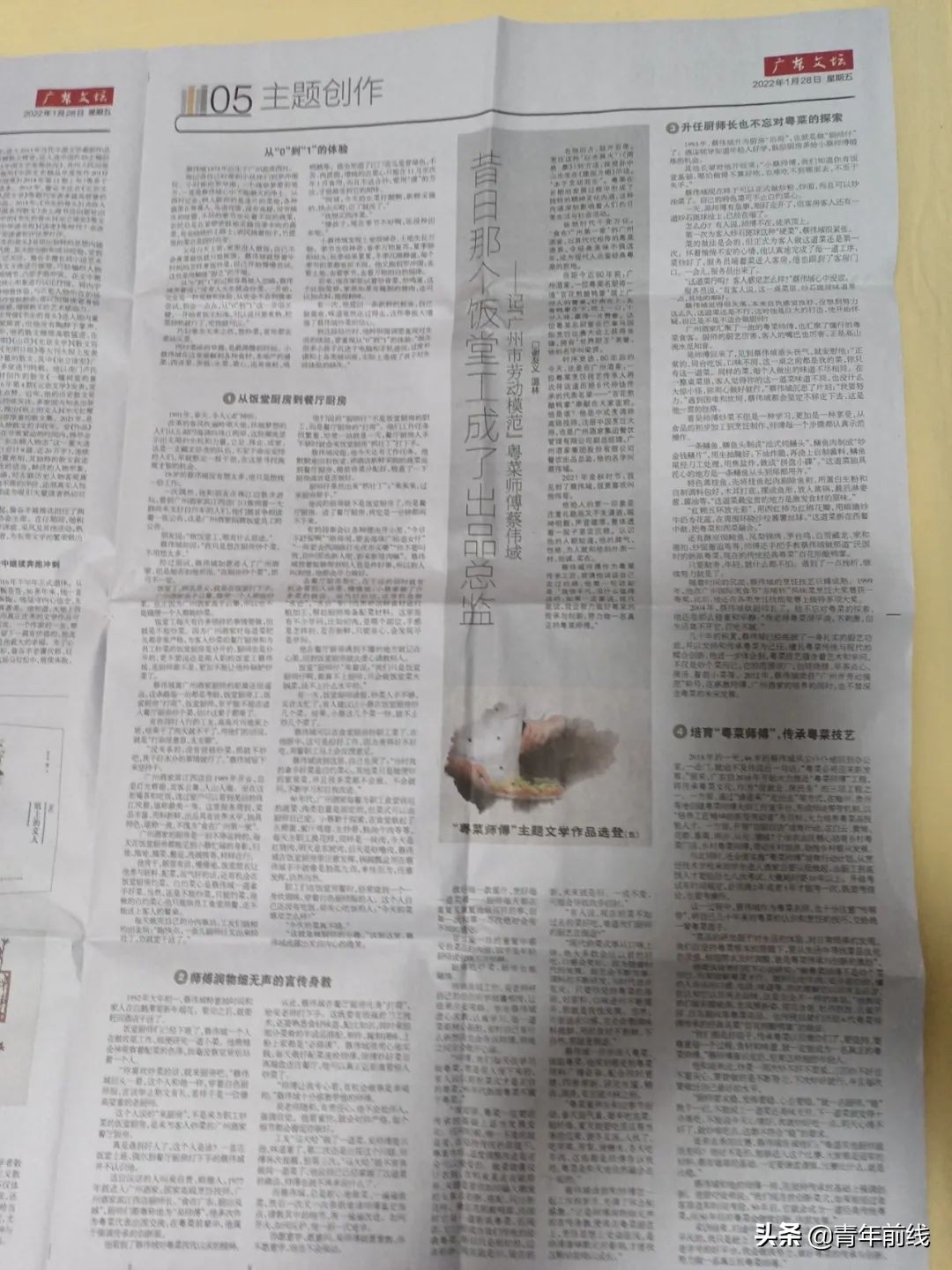 粤菜师傅蔡伟域：昔日那个饭堂工成了出品总监