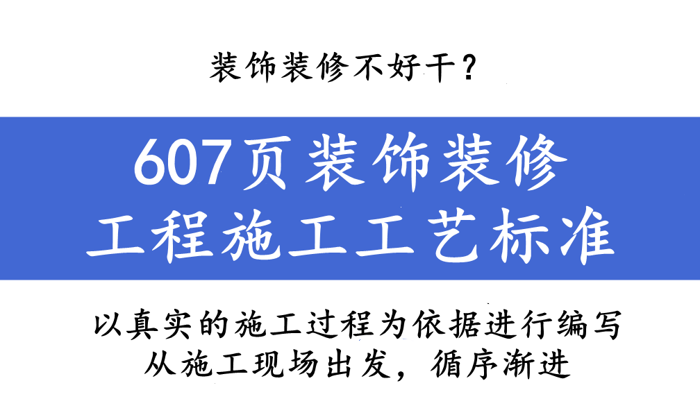 装修施工不易，细节把控方显真功夫