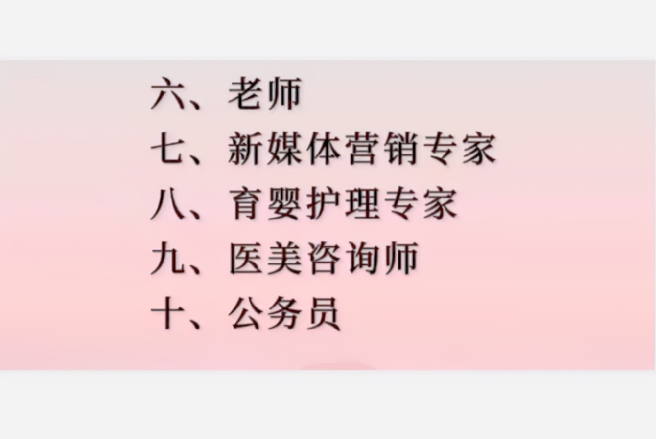 女生未来吃香的职业，公务员垫底老师没进前5，律师进入了前3强