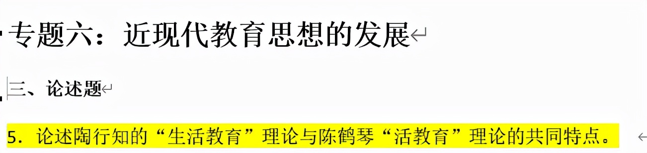 华南师范大学2022年333教育硕士考研真题及答案解析教育学专硕