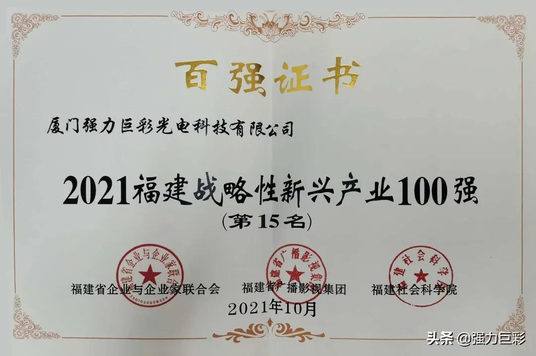 重磅喜讯!强力巨彩荣膺厦门市先进制造业领军企业
