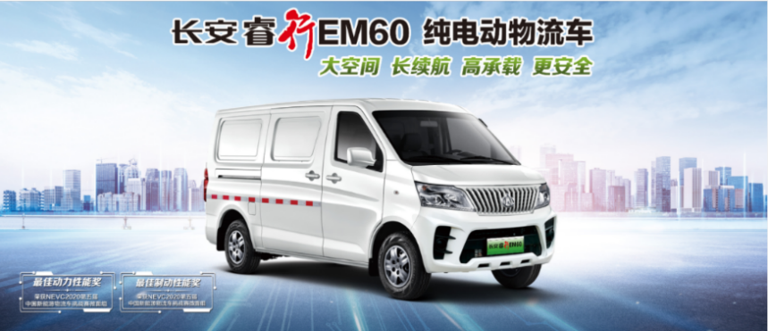 2022款长安睿行EM60/EM80上市焕新升级，售价13.58万元起