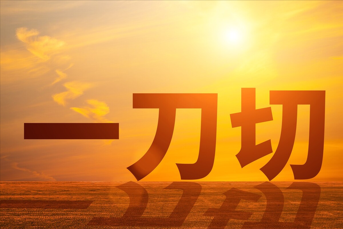 自建房面积远大于证载面积，会被“一刀切”限期拆除吗？